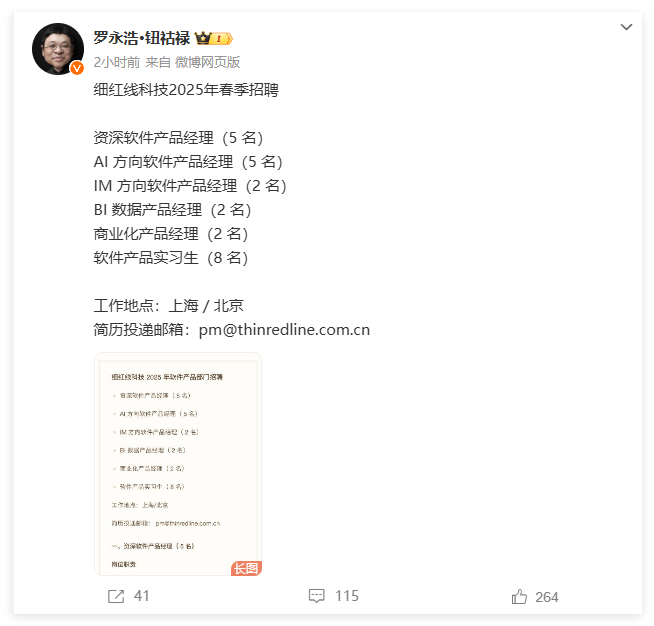 ​罗永浩AR创业公司细红线科技启动春季招聘，转向AI系统开发