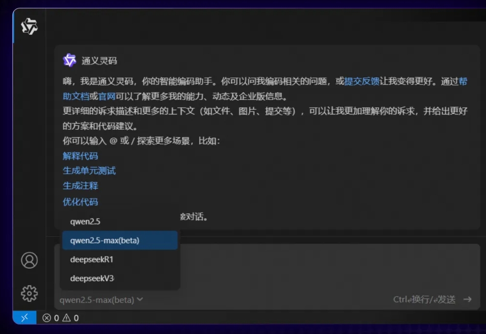 通义灵码上线Qwen2.5-Max推理模型