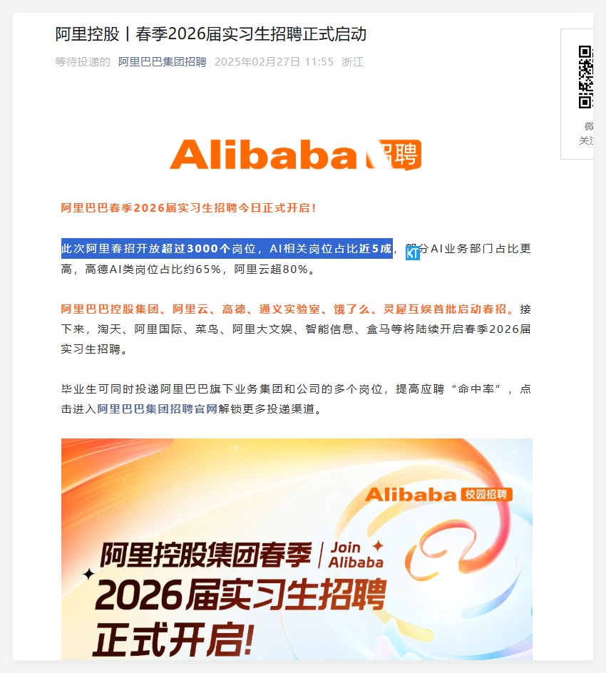 阿里启动2026届春招，开放3000岗位AI相关占近50%