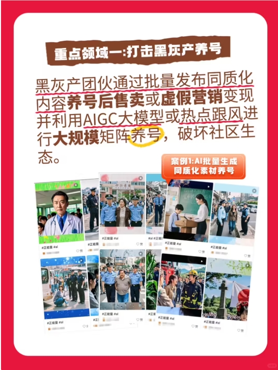 小红书打击黑灰产账号，严控AI生成内容对社区的影响