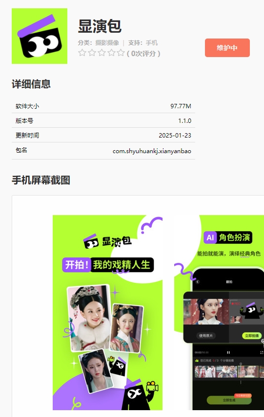 商汤Vimi相机改名显演包APP已在各个应用商店正式上线
