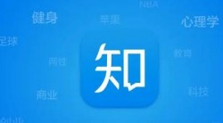 知乎直答新版本发布 支持溯源答主社区真实创作