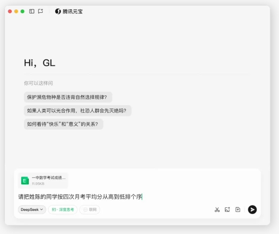 腾讯元宝功能更新：复杂Excel表格分析支持