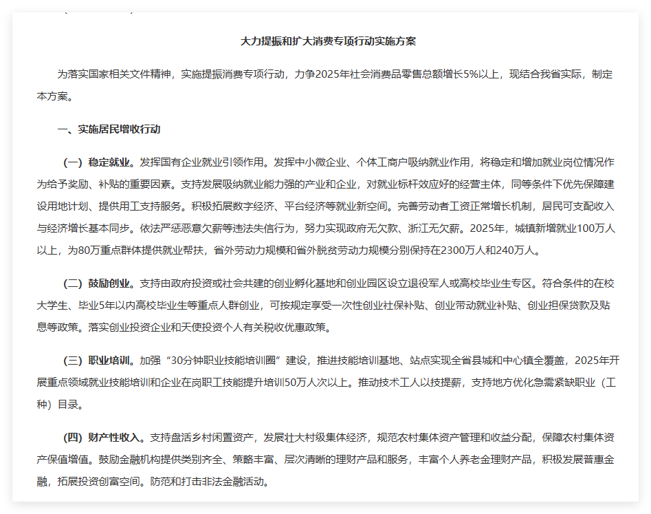 浙江：2025年新增直播相关企业1000家、促进“人工智能+消费”