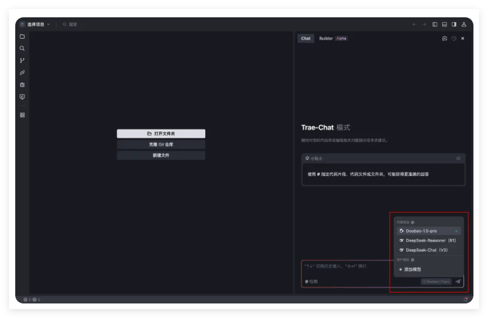 字节Trae接入硅基流动SiliconCloud支持DeepSeek多款模型API