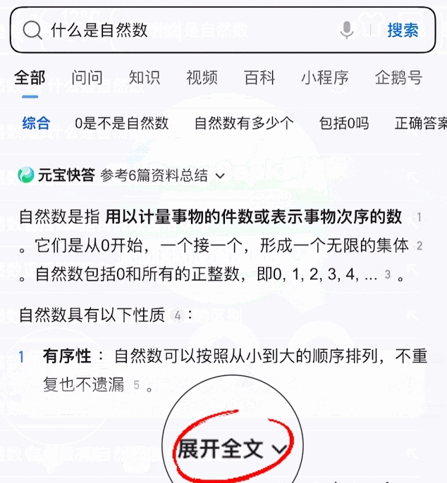 QQ浏览器推出AI问答功能“元宝快答”：基于混元快思考模型TurboS