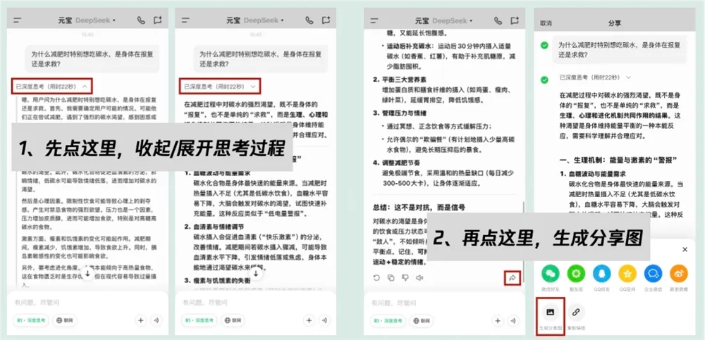 腾讯元宝功能上新：允许分享长图时是否展示AI思考过程