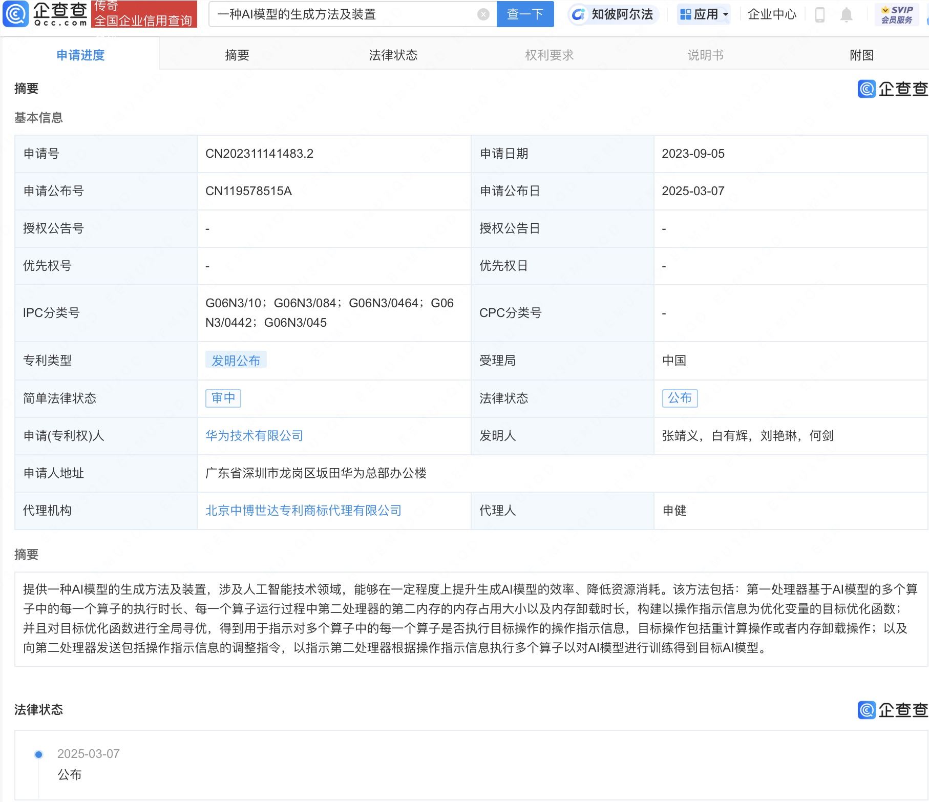 华为AI模型生成专利公布，可提升生成AI模型效率