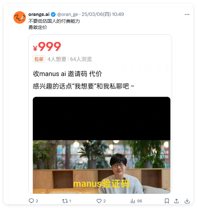 Manus回应邀请码被炒至5万:从未投放推广，呼吁理性参与
