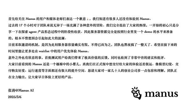 Manus合伙人：低估了大家的热情服务器容量确实有限