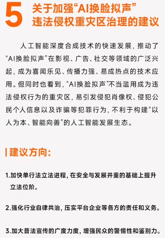 雷军回应国庆7天AI“雷军”骂了8天，建议加强AI换脸拟声立法