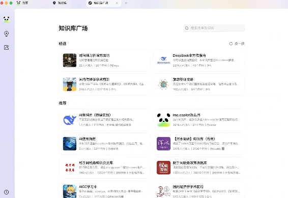 腾讯AI智能工作台ima知识库更新：上线「知识库广场」支持共享