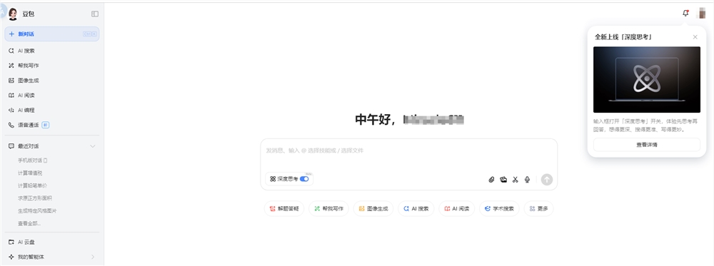 豆包上线深度推理模式：AI逻辑链条可视化，问答搜索新突破