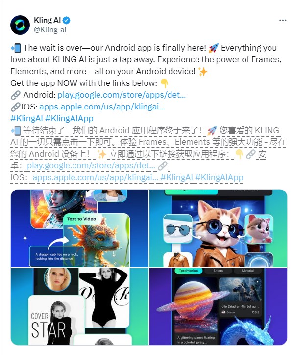 可灵AI正式登陆Android平台