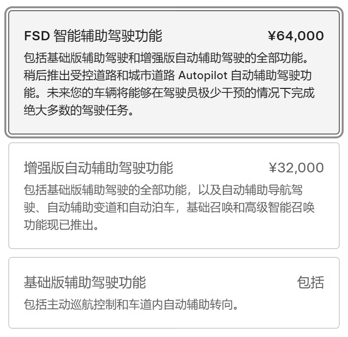 特斯拉FSD被正式命名为智能辅助驾驶功能