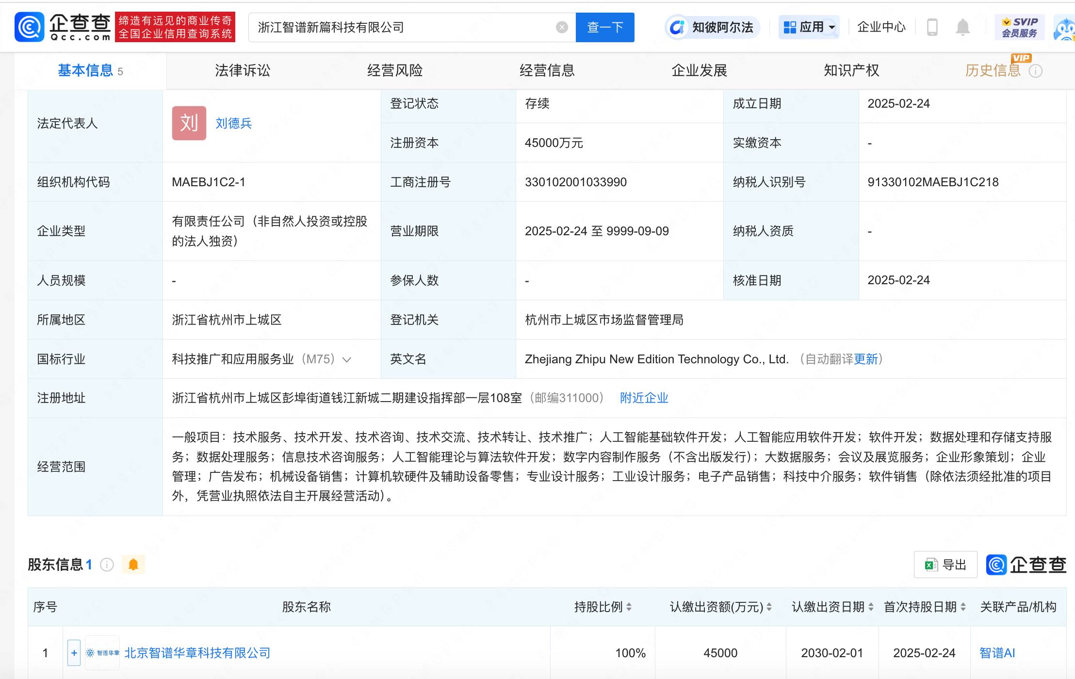 智谱AI于浙江成立智谱新篇科技公司