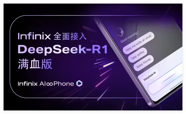 ​传音Infinix接入满血版DeepSeek-R1，推动AI智能手机新体验