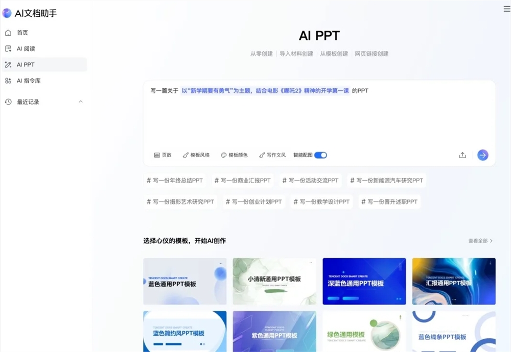 腾讯文档接入DeepSeek上线PPT直出、周报神器、文献速读功能
