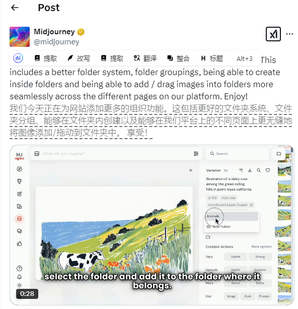 Midjourney网站新增多项组织功能，提升用户体验