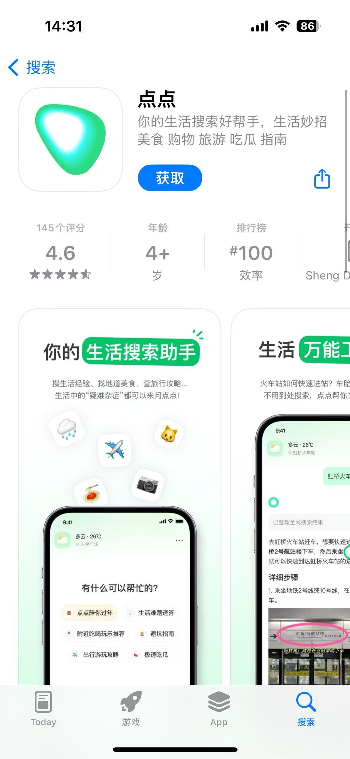 ​小红书将接入DeepSeek，AI搜索产品“点点”内测深度思考功能