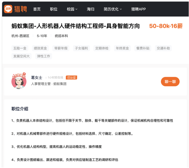 蚂蚁入局具身智能赛道：百万年薪招兵买马，自研团队首曝光