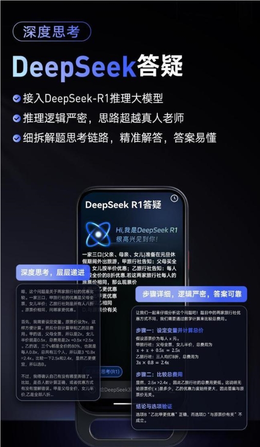 网易有道推出国内首款AI原生学习硬件SpaceOne集成DeepSeek-R1