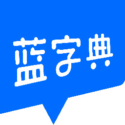 <strong>蓝字典AI</strong>