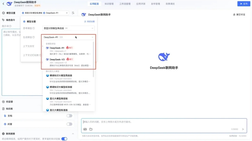 腾讯云上线DeepSeek-R1、V3原版模型API接口支持联网搜索