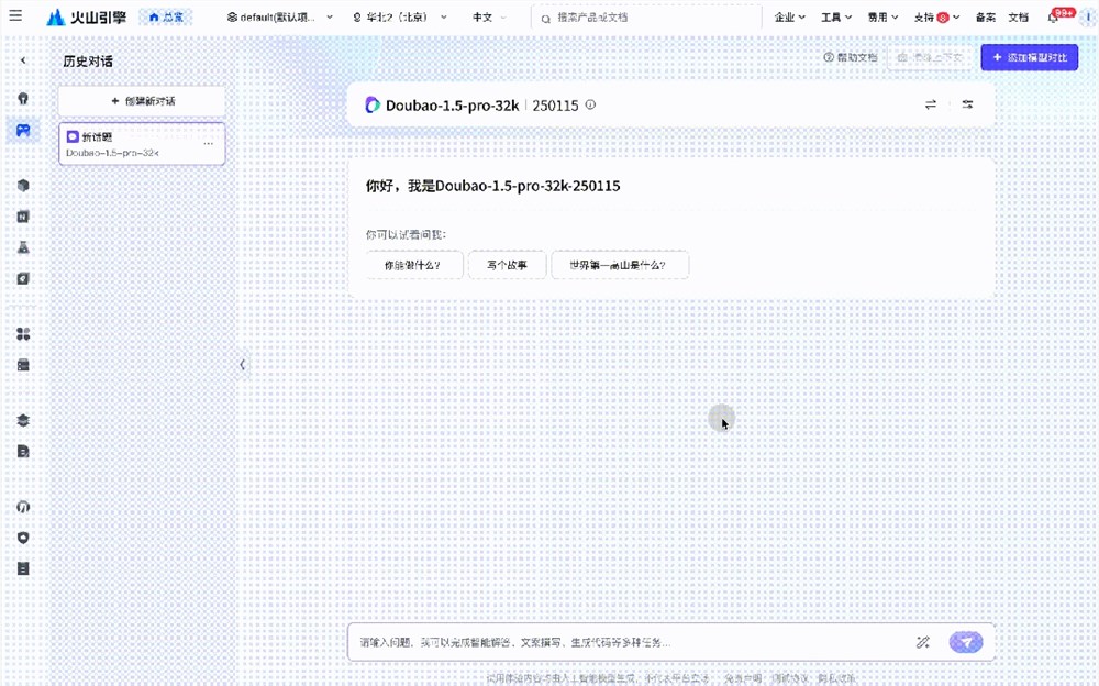 加量不加价！豆包大模型1.5正式发布包括Doubao-1.5-vision-pro等