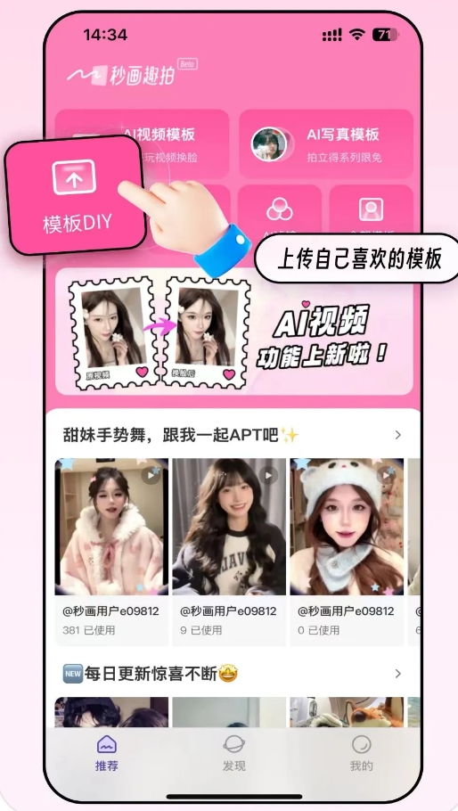 商汤“秒画趣拍”APP正式上线支持AI写真、视频、滤镜等功能