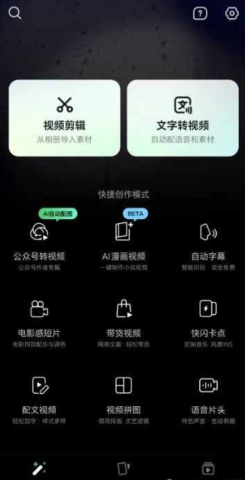 微信出品的秒剪新增多项AI功能AI漫画视频、公众号转视频等