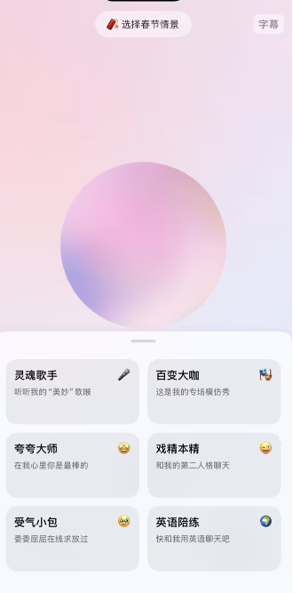 豆包发布实时语音大模型中文一流，双商在线