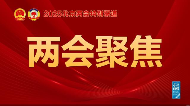 两会·新质观察团｜寻找2025年人工智能应用掘金点