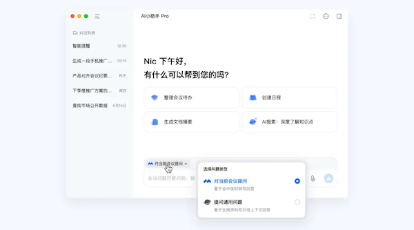 腾讯会议全新升级上线AI小助手Pro