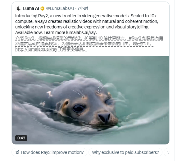 ​LumaAI推出Ray2视频生成模型，实现更快更自然的运动效果