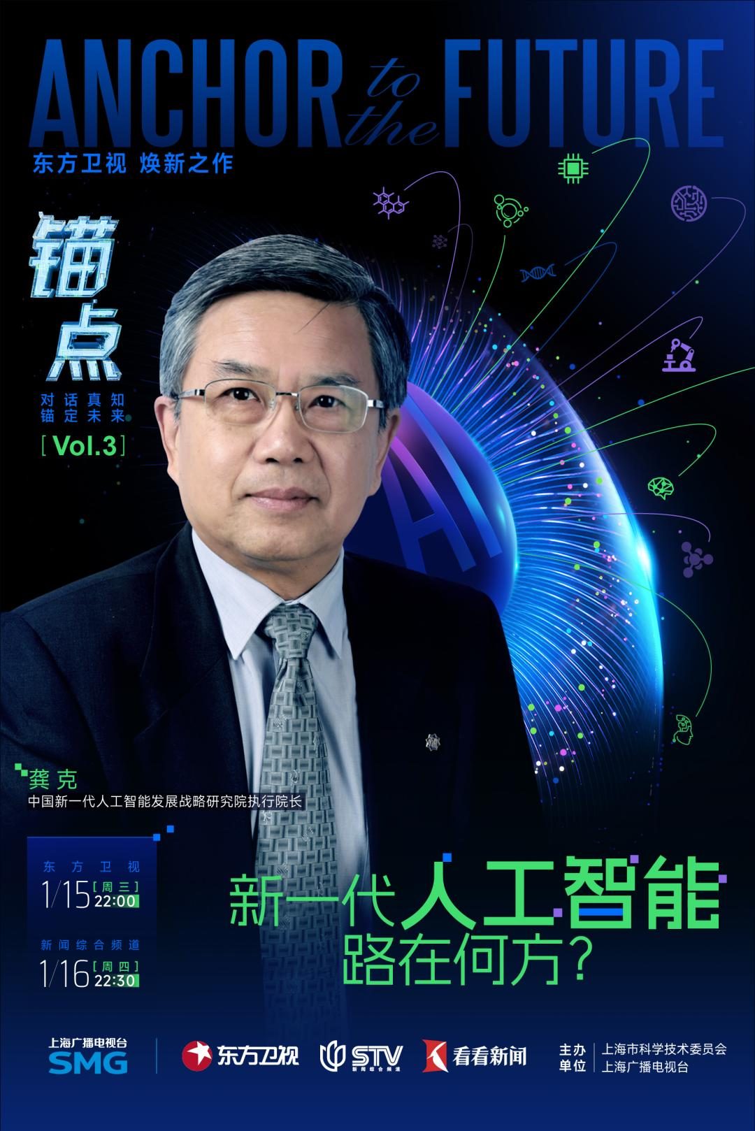 中国新一代人工智能发展战略研究院执行院长龚克：新一代人工智能，路在何方？