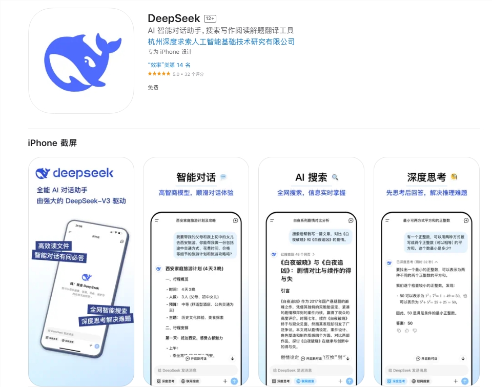 惊喜！DeepSeekAPP正式上线，iOS和安卓版本均有