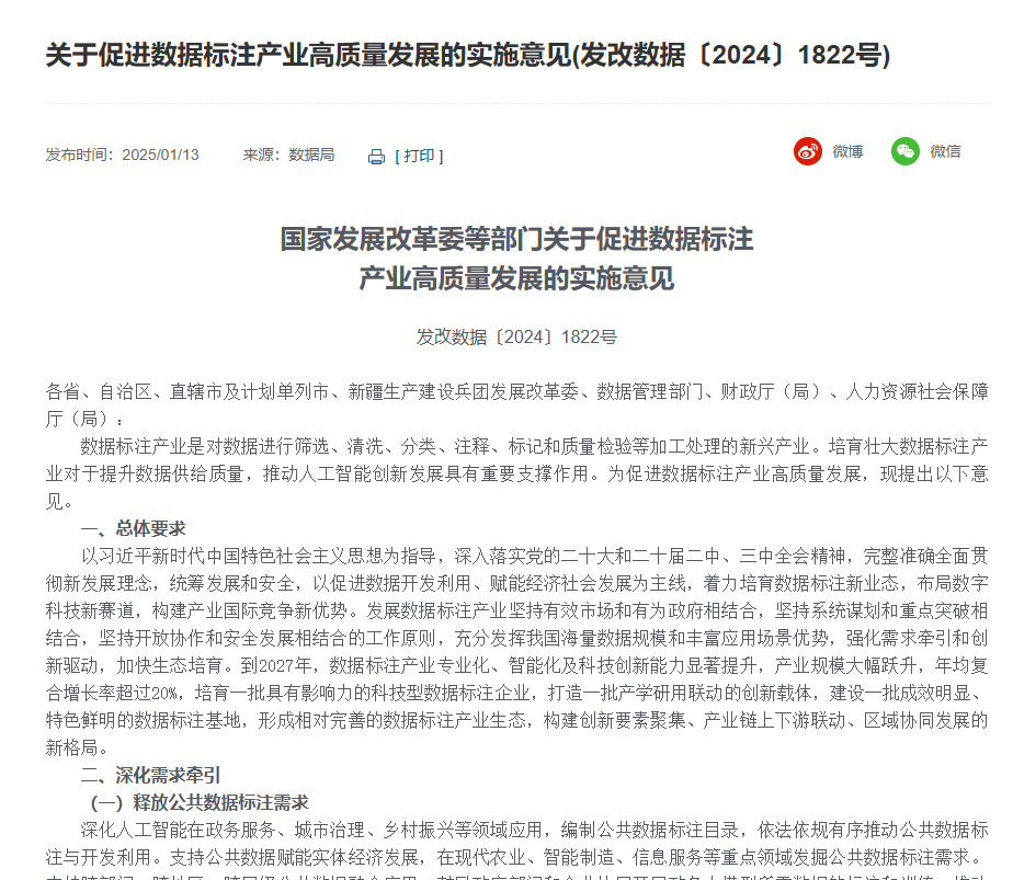 四部门：制（修）定人工智能训练、数据标注相关职业国家职业标准