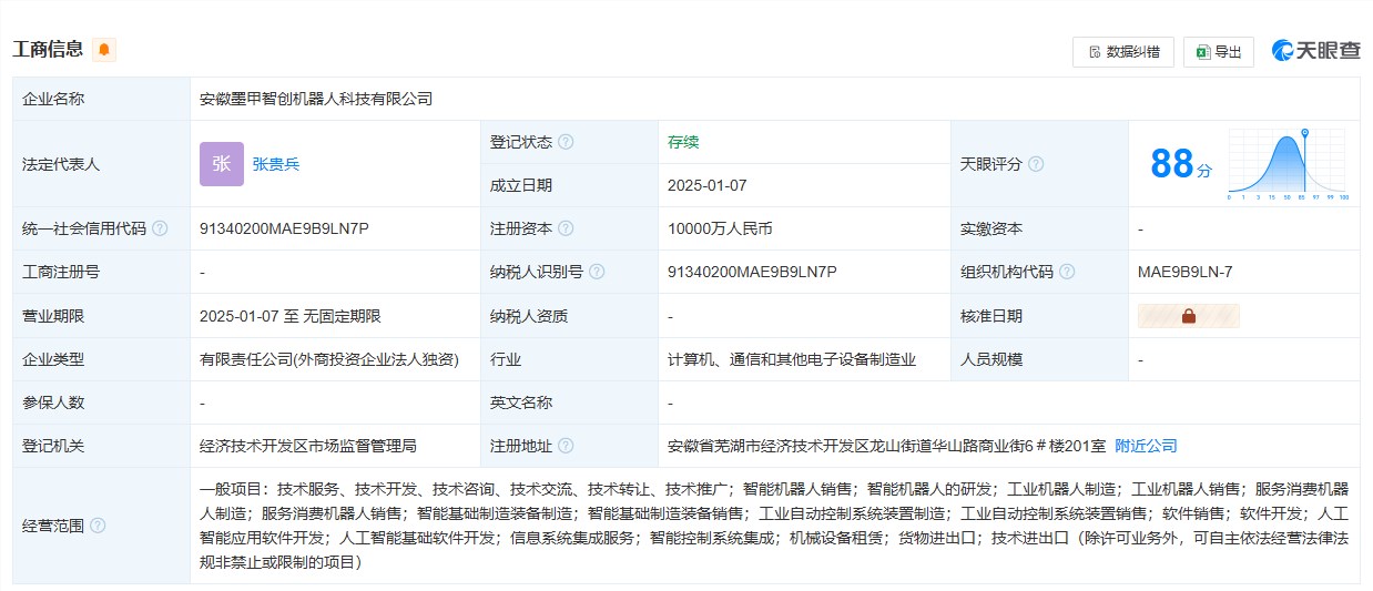 奇瑞汽车注资1亿成立机器人科技公司含多项AI业务