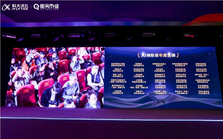 科大讯飞推出商业生态平台2.0助力大模型应用新生态