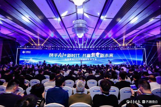 携手AI+新时代共赢数智新未来，山东移动举办合作伙伴大会