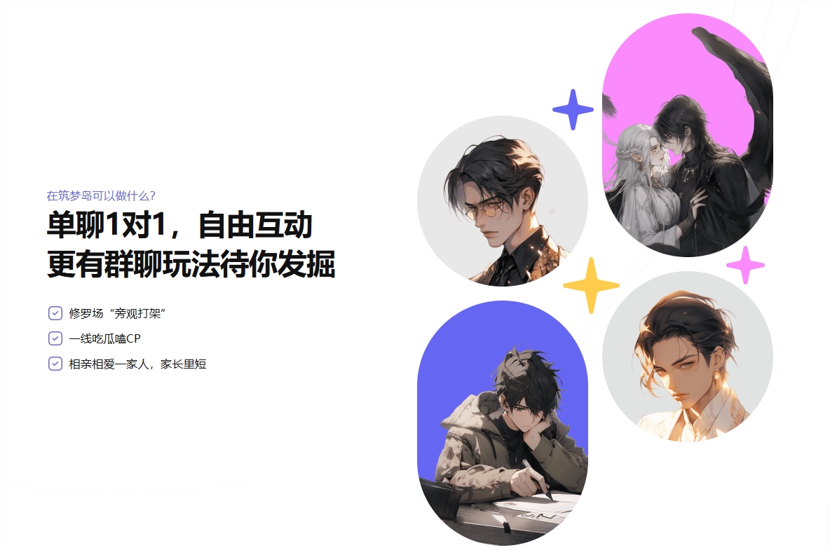 ​阅文旗下“AI男友平台”筑梦岛获千万美元融资，开启独立运营