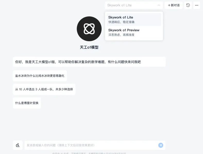 昆仑万维天工大模型4.0o1版和4o版正式上线天工APP和网页免费使用