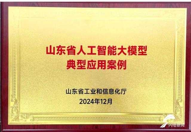 喜报！德州审计行业大模型入选山东省人工智能大模型典型应用案例