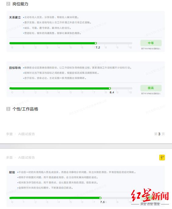找工作得AI先同意AI面试未来会成为主流吗？