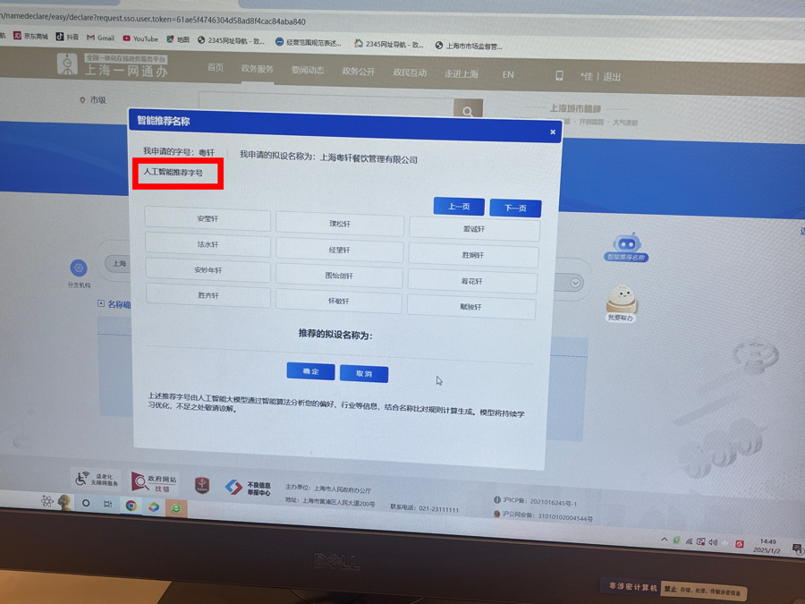 酷！第一批AI起名企业已“出生”！“人工智能+”融入市场监管局政务服务