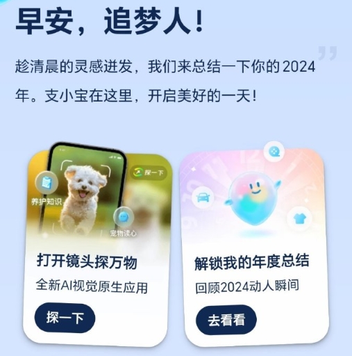 支付宝发布2024AI年度总结：通过AI智能生成财务情况