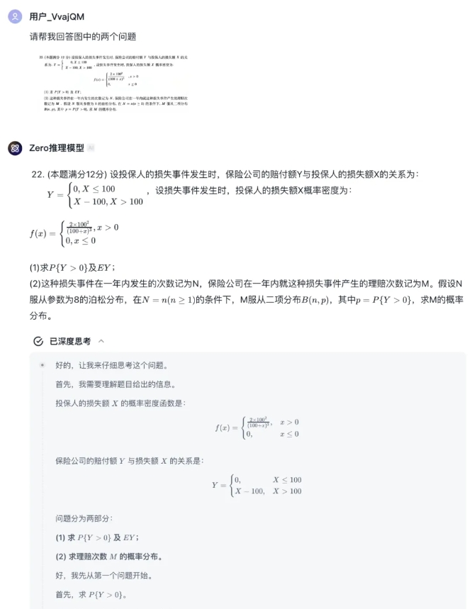 智谱深度推理模型GLM-Zero预览版上线擅长数理、代码等问题