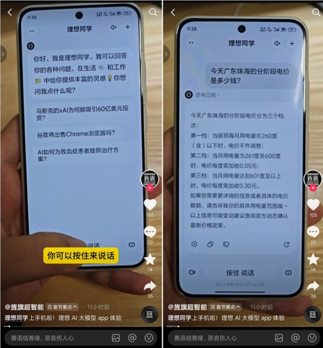 理想汽车AI大模型APP即将上线！“理想同学”入驻手机，化身全能生活助手