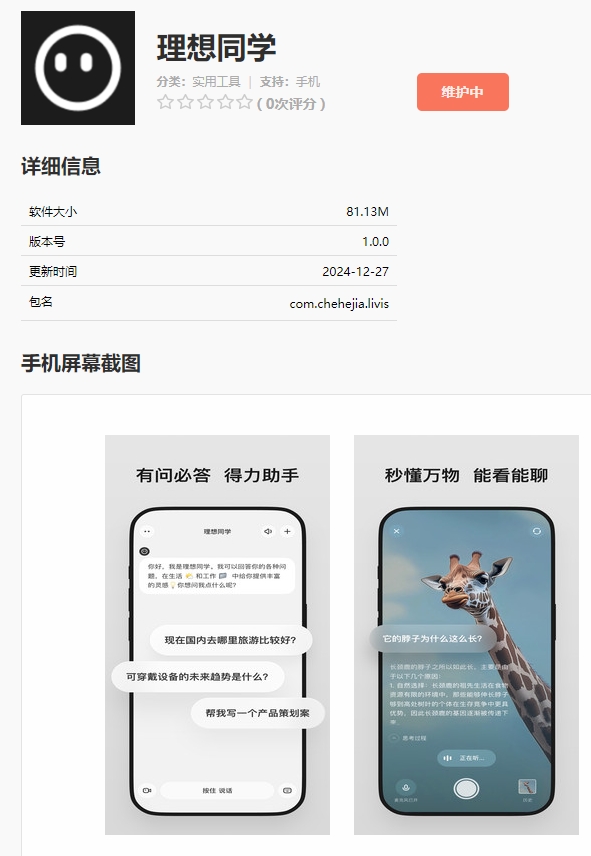 理想汽车旗下AI应用理想同学App正式上线内容由MindGPT-3o生成